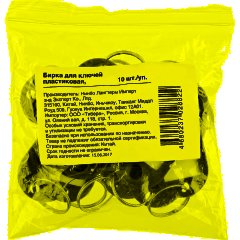 Бирки для ключей 10 шт/уп, черная - фото 2