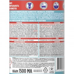 Средство для сантехники Доместос универсальное Свежесть Атлантики 1,5 л Средство для сантехники Доместос универсальное Свежесть Атлантики 1,5 л - фото 2
