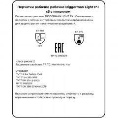 Перчатки нитриловые DIGGERMAN LIGHT РЧ облегченные (Размер 10) - фото 5