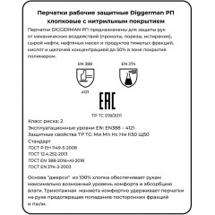 Перчатки нитриловые DIGGERMAN РП (Размер 11) Перчатки нитриловые DIGGERMAN РП (Размер 11) - фото 5