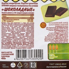 Пряники Семейка ОЗБИ заварные Шоколадные, 400г - фото 2