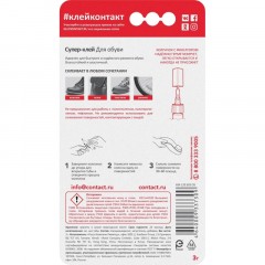 Клей специальный Супер-клей КОНТАКТ Для обуви, 3 г, арт. КМ 288 - 312 ОБ Клей специальный Супер-клей КОНТАКТ Для обуви, 3 г, арт. КМ 288 - 312 ОБ - фото 3