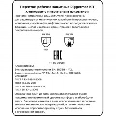 Перчатки нитриловые DIGGERMAN КП (Размер 9) Перчатки нитриловые DIGGERMAN КП (Размер 9) - фото 5