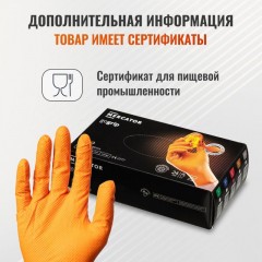 Перчатки одноразовые нитрил GOGRIP ORANGE цв.оранжевый (25пар/уп) рXL,ПС Перчатки одноразовые нитрил GOGRIP ORANGE цв.оранжевый (25пар/уп) рXL,ПС - фото 10