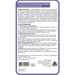 Профхим д/машин мойки с антибак-эфф канистра Ника/Ника, 5кг Профхим д/машин мойки с антибак-эфф канистра Ника/Ника, 5кг - фото 2