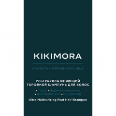 Шампунь для волос ультраувлажн торфяной KIKIMORA by ESTEL 1000 мл KIKI/S1 Шампунь для волос ультраувлажн торфяной KIKIMORA by ESTEL 1000 мл KIKI/S1 - фото 2