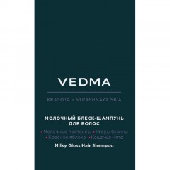 Шампунь для волос Молочный блеск VEDMA by ESTEL 1000 мл VED/S1 Шампунь для волос Молочный блеск VEDMA by ESTEL 1000 мл VED/S1 - фото 2