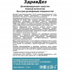 Антисептик кожный ЗдравДез, 1л. (насос-дозатор) - фото 3