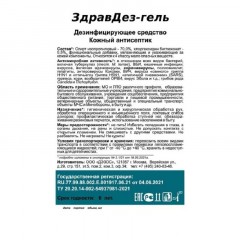 Антисептик кожный ЗдравДез-Гель, 1л. (насос-дозатор) Антисептик кожный ЗдравДез-Гель, 1л. (насос-дозатор) - фото 2