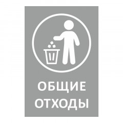 Наклейка для разборного мусора 200х300мм диз № 1, пленк, 4шт/уп 