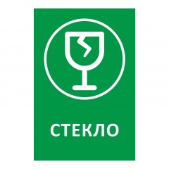 Наклейка для разборного мусора 200х300мм диз № 1, пленк, 4шт/уп  - фото 3