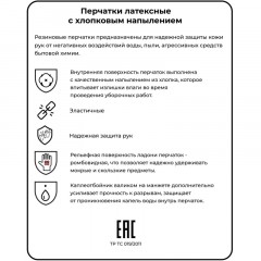 Перчатки хозяйственные с хлопковым напылением, р.XL вес 36-42гр Перчатки хозяйственные с хлопковым напылением, р.XL вес 36-42гр - фото 4