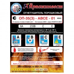 Огнетушитель порошковый ОП-35 (з) АВСЕ 1 шт Огнетушитель порошковый ОП-35 (з) АВСЕ 1 шт - фото 2