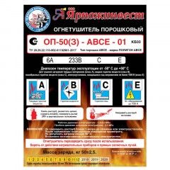 Огнетушитель порошковый ОП-50 (з) АВСЕ 1 шт Огнетушитель порошковый ОП-50 (з) АВСЕ 1 шт - фото 2