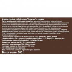 Печенье Bakery Story Крымское Изделие сдобное с изюмом, 500г Печенье Bakery Story Крымское Изделие сдобное с изюмом, 500г - фото 3