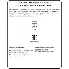 Перчатки защитные нейлон Gward White PU1001 с п/у покрытием р.7 (12 пар/уп) Перчатки защитные нейлон Gward White PU1001 с п/у покрытием р.7 (12 пар/уп) - фото 5