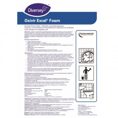 Профхим дезинфек д/оборуд и поверхностей Diversey/Oxivir Excel Foam, 0,75л Профхим дезинфек д/оборуд и поверхностей Diversey/Oxivir Excel Foam, 0,75л - фото 2