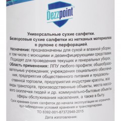 Салфетки сухие Невохим д/дез. см.блок д/контейнера 5л мельтблаун 250шт/уп Салфетки сухие Невохим д/дез. см.блок д/контейнера 5л мельтблаун 250шт/уп - фото 2