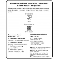 Перчатки защитные SCAFFA NBR4530 полное нитриловое покрытие крага р.8 Перчатки защитные SCAFFA NBR4530 полное нитриловое покрытие крага р.8 - фото 8