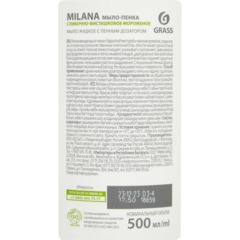 Мыло жидкое Grass Milana сливочно-фисташковое мороженое 500мл - фото 3
