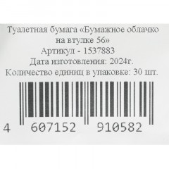 Бумага туалетная Бумажное облачко на втулке 1сл 56м 30рул/уп Бумага туалетная Бумажное облачко на втулке 1сл 56м 30рул/уп - фото 4