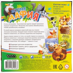 Настольная игра Детская мафия - фото 4