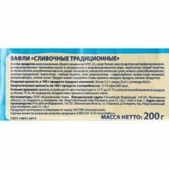 Вафли Коломенские сливочные, 200г - фото 3