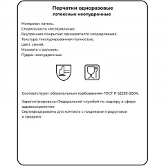 Перчатки однораз. латекс.Libry,н/с,н/о,High Risk(арт.KHR002),(M)25пар/уп,ПС Перчатки однораз. латекс.Libry,н/с,н/о,High Risk(арт.KHR002),(M)25пар/уп,ПС - фото 6
