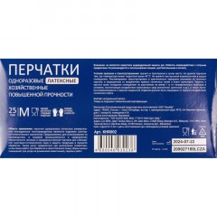 Перчатки однораз. латекс.Libry,н/с,н/о,High Risk(арт.KHR002),(M)25пар/уп,ПС Перчатки однораз. латекс.Libry,н/с,н/о,High Risk(арт.KHR002),(M)25пар/уп,ПС - фото 7