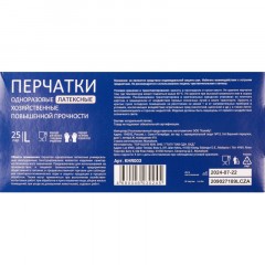 Перчатки однораз. латекс.Libry,н/с,н/о,High Risk(арт.KHR003),(L)25пар/уп,ПС Перчатки однораз. латекс.Libry,н/с,н/о,High Risk(арт.KHR003),(L)25пар/уп,ПС - фото 7