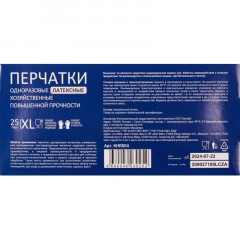 Перчатки однораз. латекс.Libry,н/с,н/о,High Risk(артKHR004),(XL)25пар/уп,ПС Перчатки однораз. латекс.Libry,н/с,н/о,High Risk(артKHR004),(XL)25пар/уп,ПС - фото 7