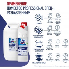 Средство для сантехники Domestos Professional Свежесть Атлантики дез уни 1л Средство для сантехники Domestos Professional Свежесть Атлантики дез уни 1л - фото 5