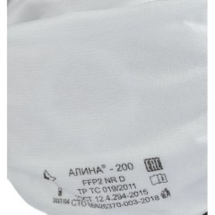 Полумаска фильтрующая АЛИНА-200(33072/2635) без кл FFP2 NR D до 12ПДК Полумаска фильтрующая АЛИНА-200(33072/2635) без кл FFP2 NR D до 12ПДК - фото 6