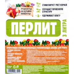 Удобрение Перлит Рецепты Дедушки Никиты марка М100 3л 4308394 Удобрение Перлит Рецепты Дедушки Никиты марка М100 3л 4308394 - фото 2