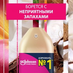 Освежитель воздуха Glade Аэрозоль Кокосовый Бали, 300 мл Освежитель воздуха Glade Аэрозоль Кокосовый Бали, 300 мл - фото 4
