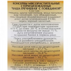 Каша Мясные консервы Слуцкий мясокомбинат гречневая с говядиной, 340г - фото 2