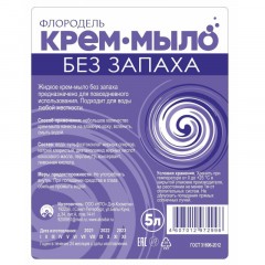 Мыло-крем жидкое 5 л ФЛОРОДЕЛЬ "Мягкое", для повседневного использования, ПЭТ, 2996 - фото 2