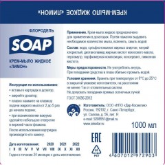Картридж с крем-мылом жидким лимон S1 1000мл Картридж с крем-мылом жидким лимон S1 1000мл - фото 2