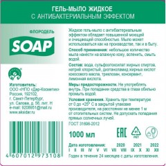 Картридж с жидким мылом Флородель мыло-гель с антибак эффектом S1 1000мл Картридж с жидким мылом Флородель мыло-гель с антибак эффектом S1 1000мл - фото 2
