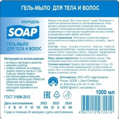 Картридж с жидким мылом Флородель гель-мыло для тела и волос S1 1000мл Картридж с жидким мылом Флородель гель-мыло для тела и волос S1 1000мл - фото 2