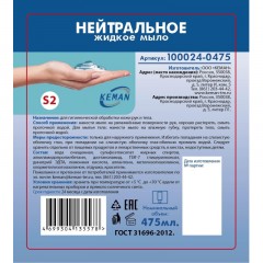 Картридж с жидким мылом KEMAN нейтральное синее S2 475мл 100024-0475 Картридж с жидким мылом KEMAN нейтральное синее S2 475мл 100024-0475 - фото 2