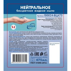 Картридж с жидким мылом KEMAN нейтральное бесцветное S2 475мл 100024-БЦ475 Картридж с жидким мылом KEMAN нейтральное бесцветное S2 475мл 100024-БЦ475 - фото 2