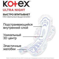Прокладки женские гигиенические Kotex   Ultra Night 7шт/уп - фото 3