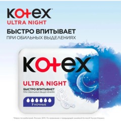 Прокладки женские гигиенические Kotex   Ultra Night 7шт/уп - фото 4