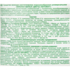 Порошок стиральный СМС Биолан Белые цветы Автомат 6000гр Порошок стиральный СМС Биолан Белые цветы Автомат 6000гр - фото 2