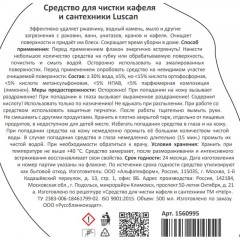 Средство для сантехники и чистки ванн Luscan жидкость 500 мл триггер - фото 3