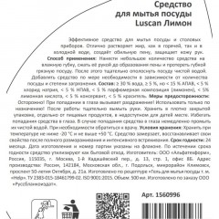 Средство для мытья посуды Luscan лимон 500мл флип-топ - фото 3