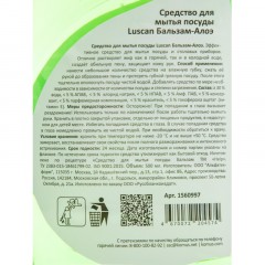 Средство для мытья посуды Luscan Бальзам-Алоэ 500мл флип-топ - фото 2