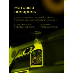 Профхим авто очистит-полир пласт мат Grass/Polyrole Matte ваниль, 0,6л_т/р - фото 5