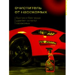 Профхим авто очиститель следов насекомых Grass/Mosquitos Cleaner, 0,6л_т/р - фото 3
